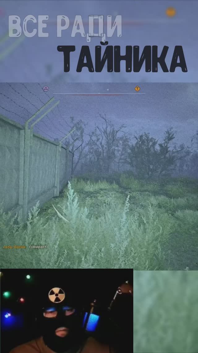 ЗА ТАЙНИКОМ Журналиста! STALKER2 #stalker2 #сталкер #games #игры #сталкер2 #mods