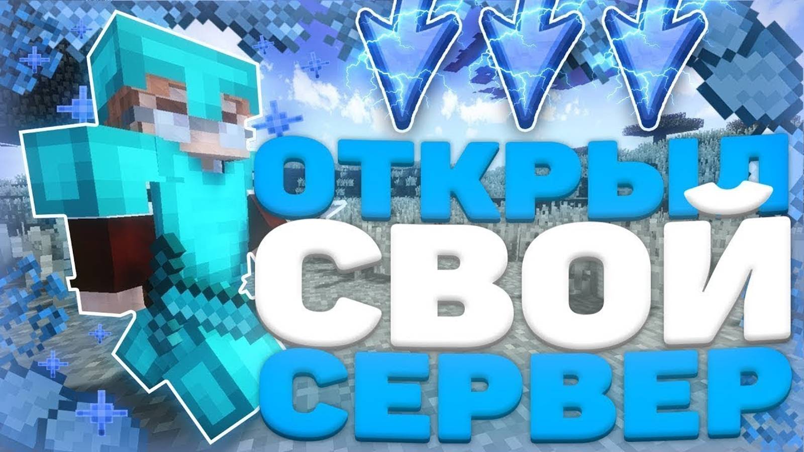 Обзор на мой сервер
