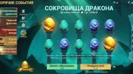 Sea of conquest: Сокровища дракона, развод или не развод....
