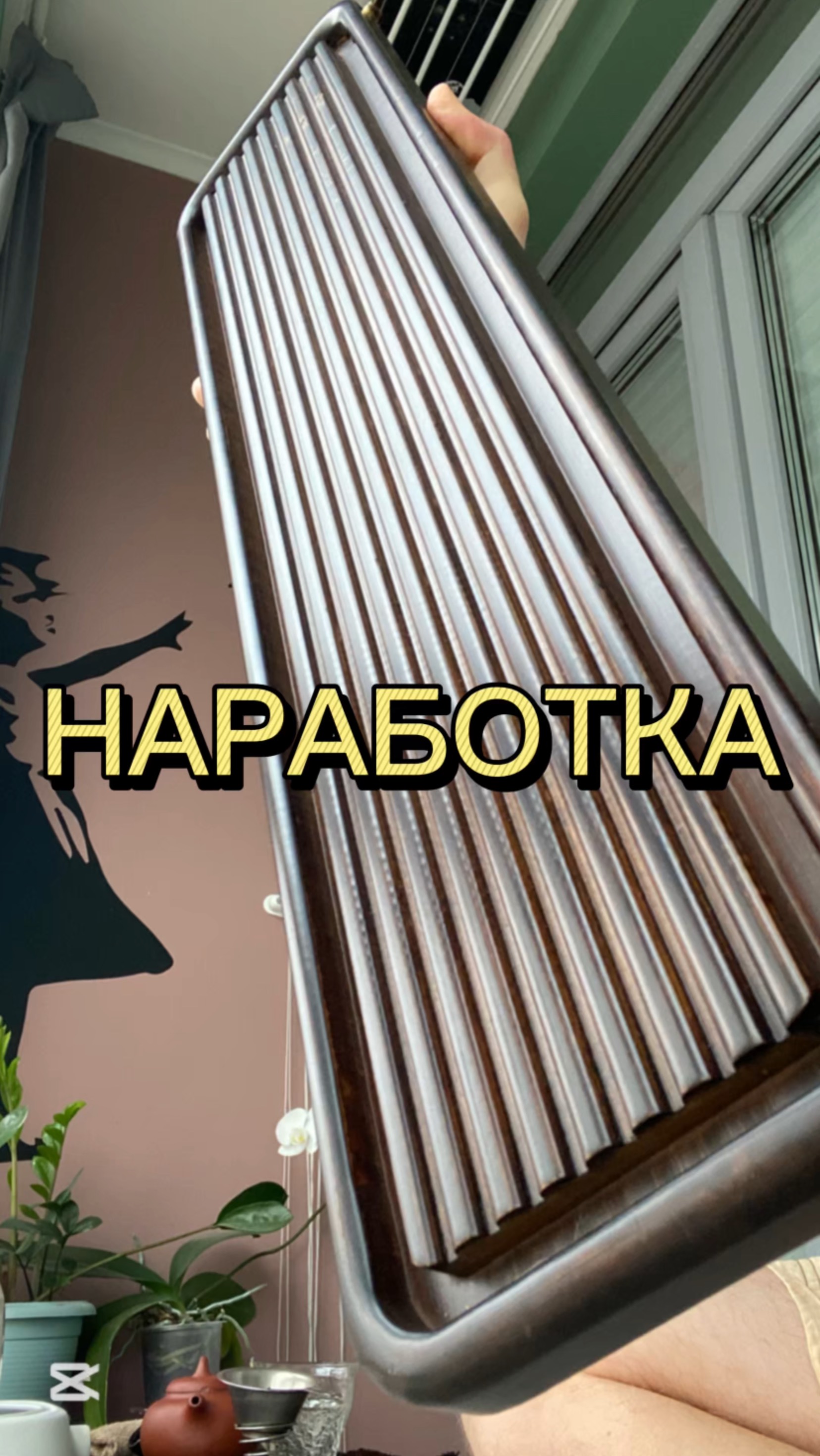 Чайная доска (чабань): уход и наработка