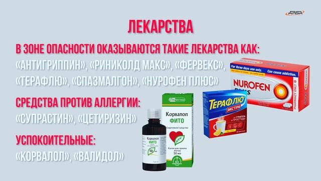 Запрещенные лекарства за рулем