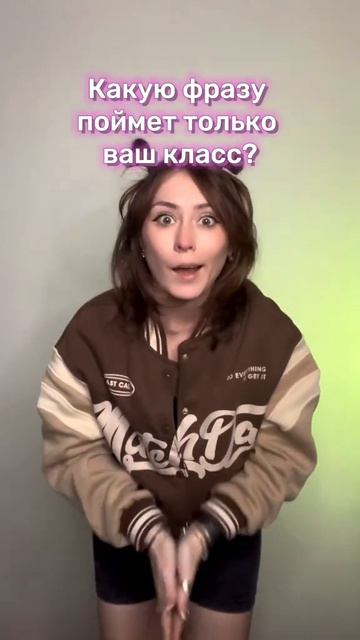 Какую???