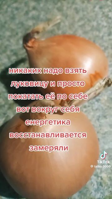 ЦЕЛЕБНЫЕ СВОЙСТВА ЛУКА