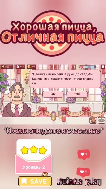Плаксивый чел День Влюблённых #goodpizzagreatpizza #хорошаяпицца #reels #shorts #ruinkaplay #love