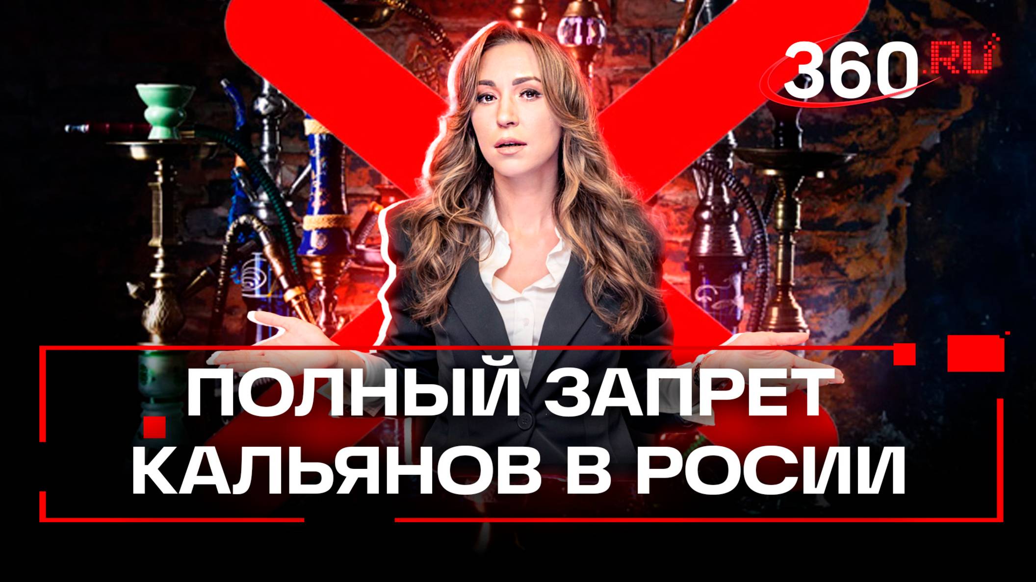 В России запретят кальяны. Султан Хамзаев: через них распространяется стафилококк