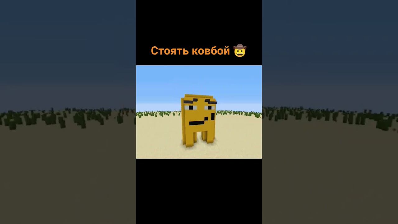 Постройка Майнкрафт за 15 минут #нагетс #стоятьковбой #майнкрафт #music #80smusic #song #dance #90s