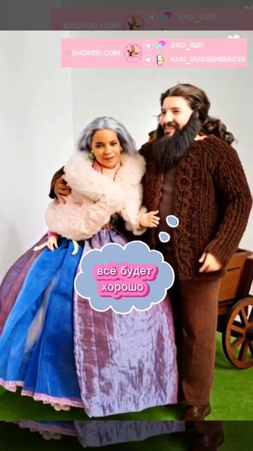 Из жизни кукол: всегда должен быть рядом друг, который поддержит 😁