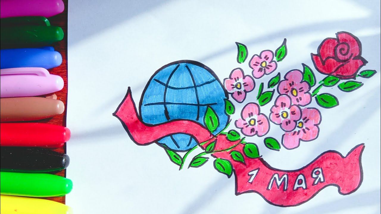 Рисунок на праздник 1 мая!
