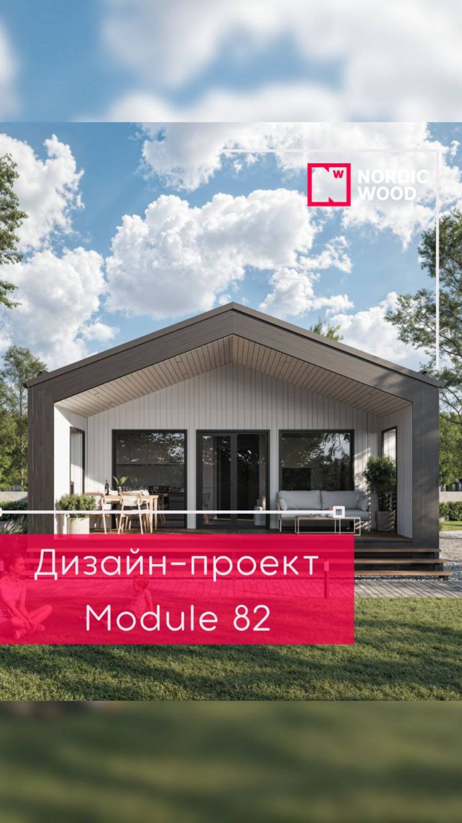 Дизайн-проект «Современный» для Module 82