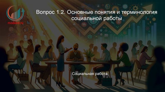 Руководитель организации социального обслуживания. Лекция. Профессиональная переподготовка для всех!