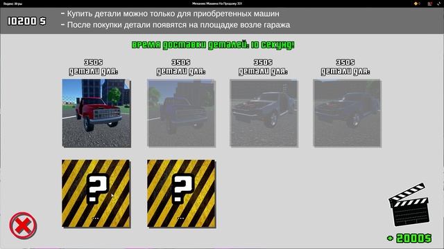 Играем в стимулятор механика