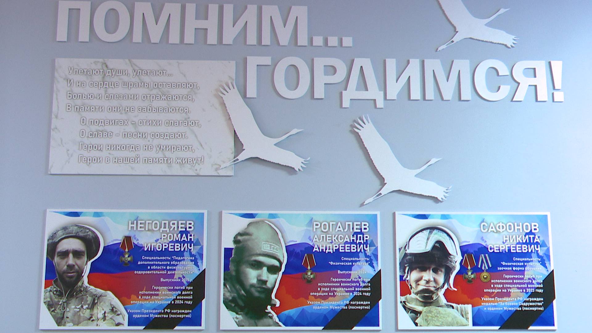 Доску памяти установили погибшим на СВО выпускникам в Чите