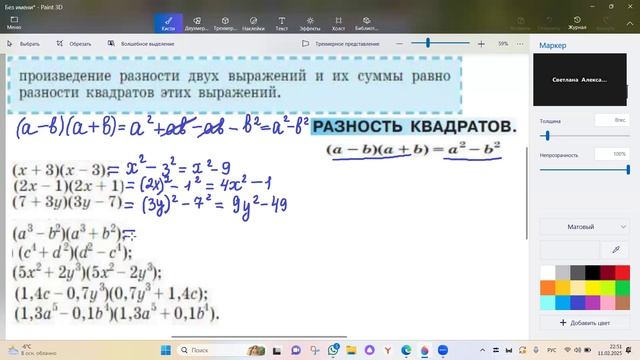 ФСУ Разность квадратов двух выражений