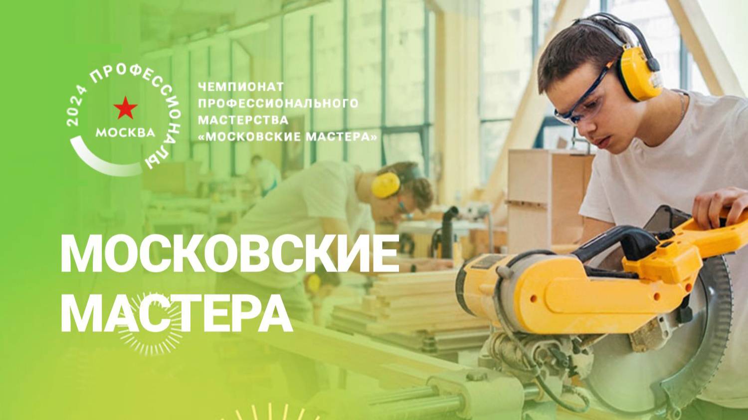 12.02.25 Квалификационный отбор Чемпионата Московские мастера  2024-2025 - РОПО -  Студенты