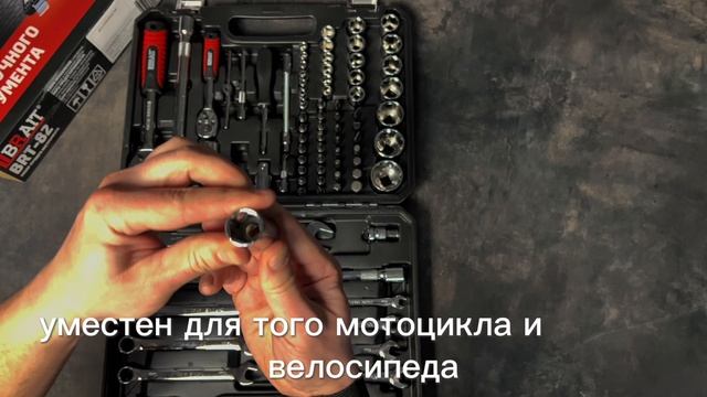 Набор ручного инструмента BRT-82 (82 предмета)