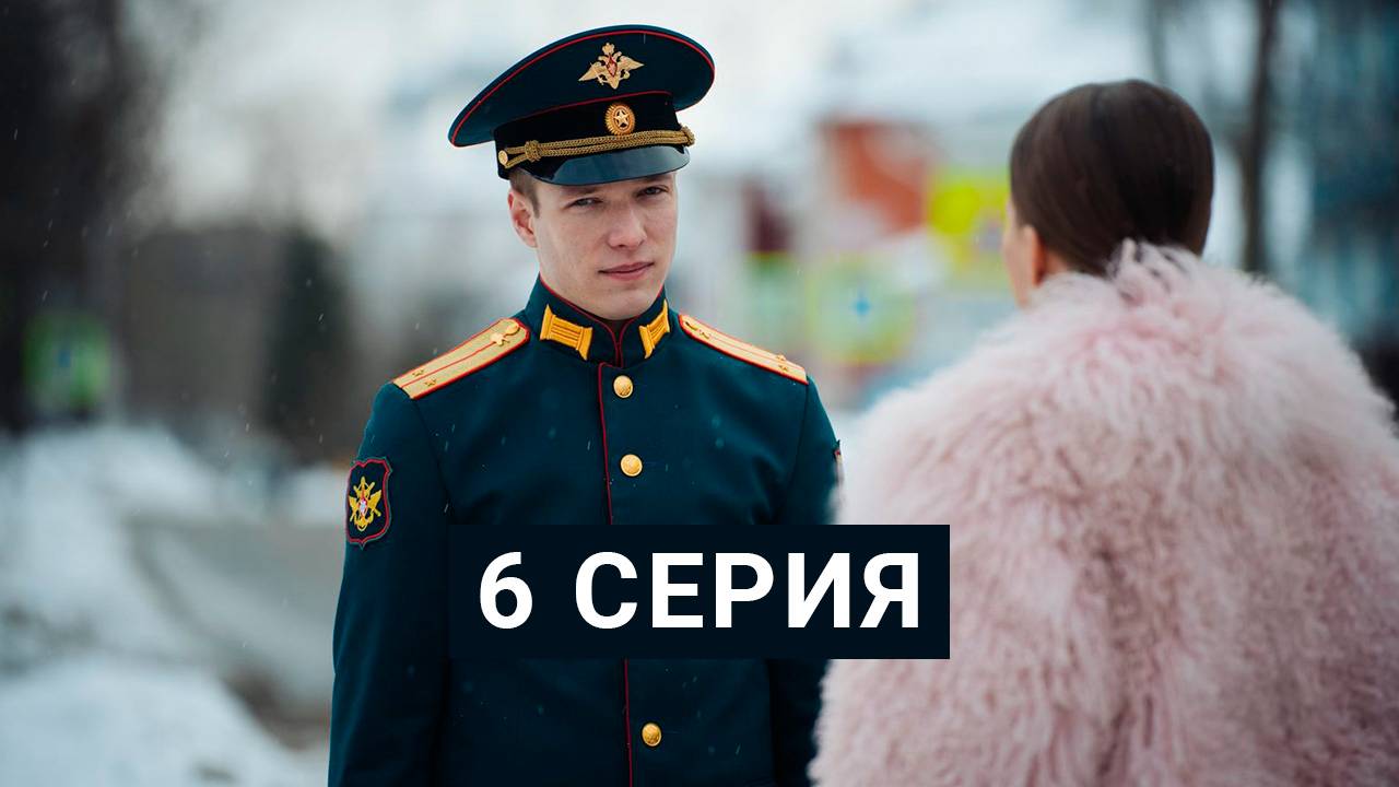 Ландыши. Такая нежная любовь 6 серия смотреть онлайн