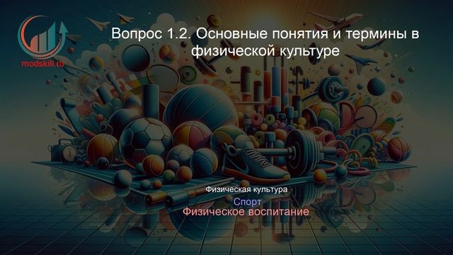 Физическая культура и спорт. Профпереподготовка. Лекция. Профессиональная переподготовка для всех!