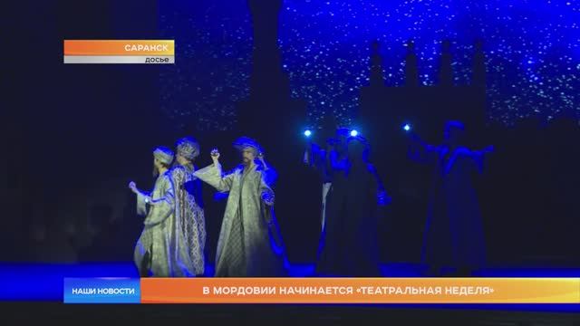 В Мордовии начинается «Театральная неделя»