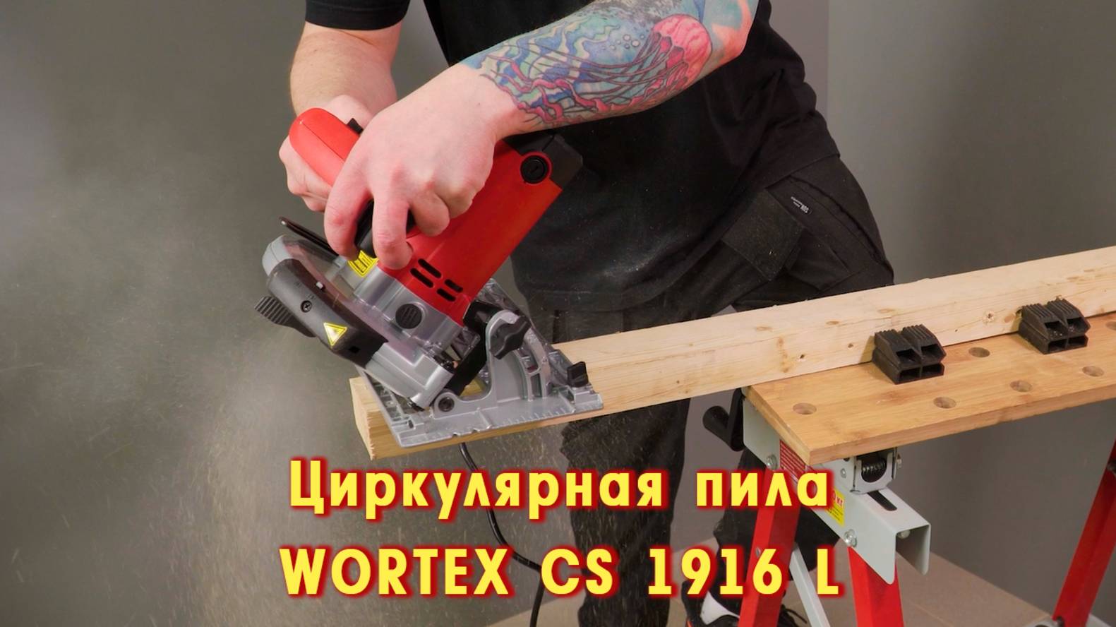 WORTEX CS 1916 L Циркулярная пила