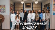 Детский центр «Анита» | благотворительный концерт