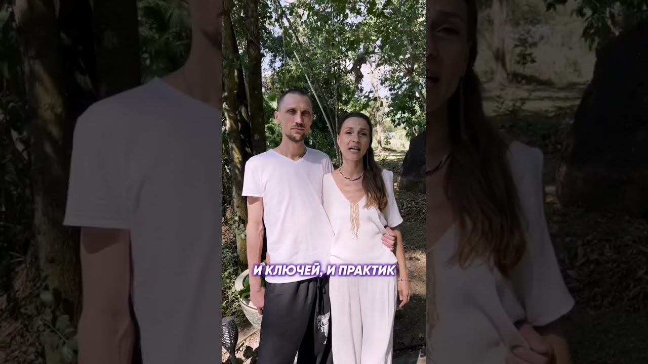 Отзыв учеников курса по Сексуальной Алхимии