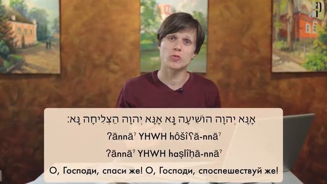 8. ЧТО НА САМОМ ДЕЛЕ ЗНАЧИТ «ОСАННА»? Библия, о которой вы не знали.