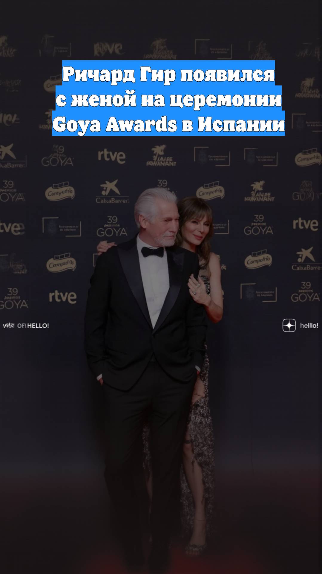 Ричард Гир появился с женой на церемонии Goya Awards в Испании