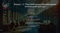 Библиотечно-информационная деятельность. Лекция. Профессиональная переподготовка для всех!