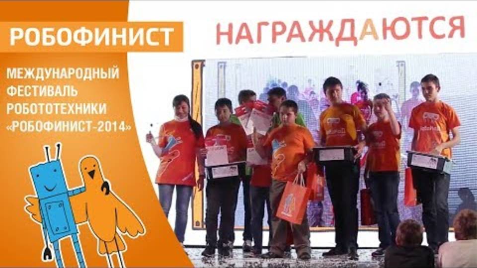 Международный Фестиваль робототехники "РобоФинист - 2014"