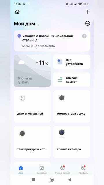 +1 к безопасности вашего дома.mp4