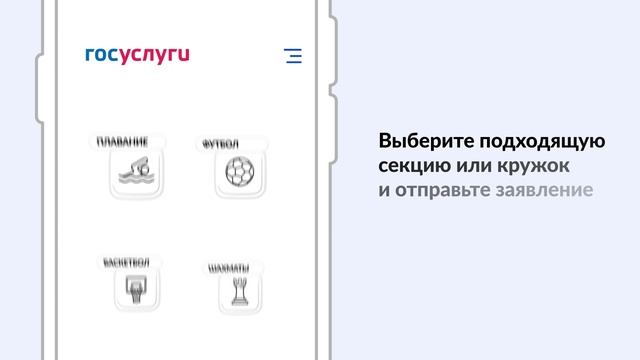 "ГосУслуги" - чем увлекается ваш ребенок?