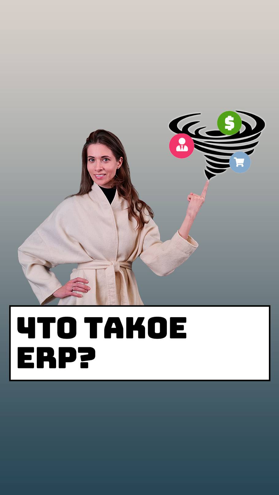 Программа ERP