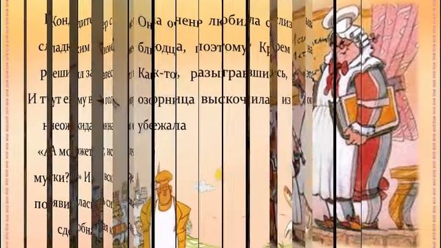Сказка В. Лунина _Приключения Сдобной Лизы_
