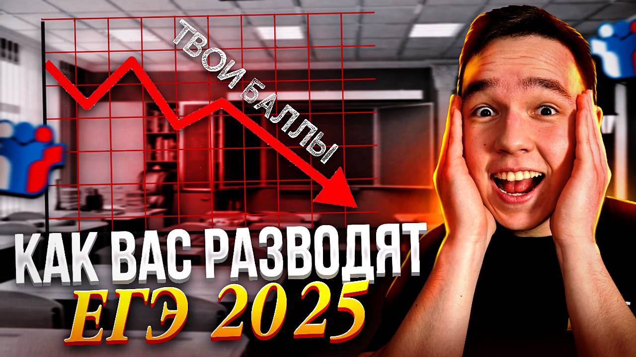 Как вас разводят на ЕГЭ 2025 году | Что такое первичные и вторичные баллы на ПРОФИЛЬНОЙ МАТЕМАТИКЕ