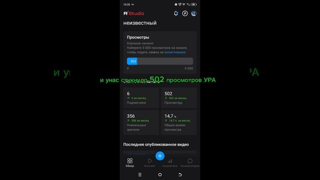 унас стукнола 502 просмотров УРА