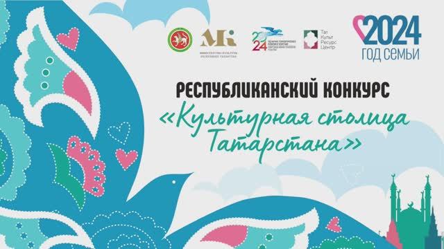 Культурная столица Ютазинский район