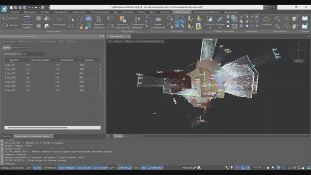 nanoCAD Облака точек. Конфигурация «ReClouds». Сшивка облаков точек