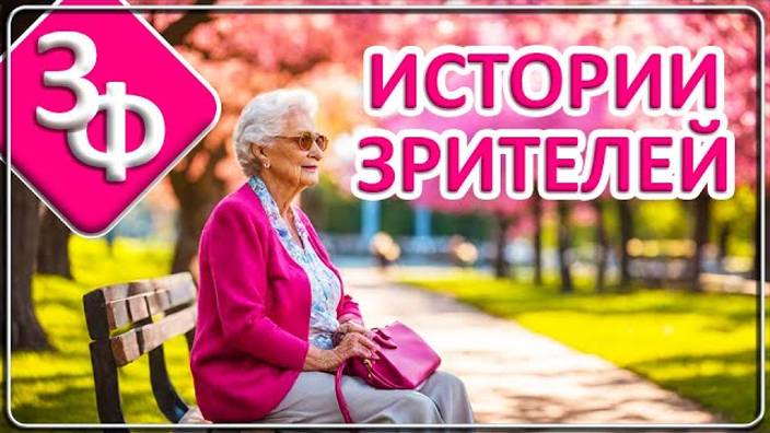 130 Посиделки у Камина ｜ Истории Зрителей