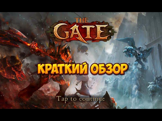 The Gate - краткий обзор игры