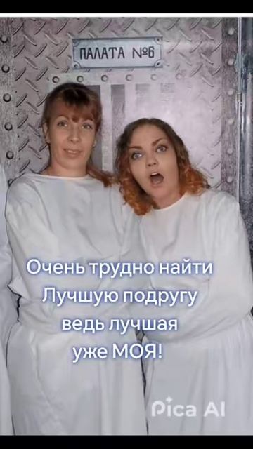 Лучшие подруги