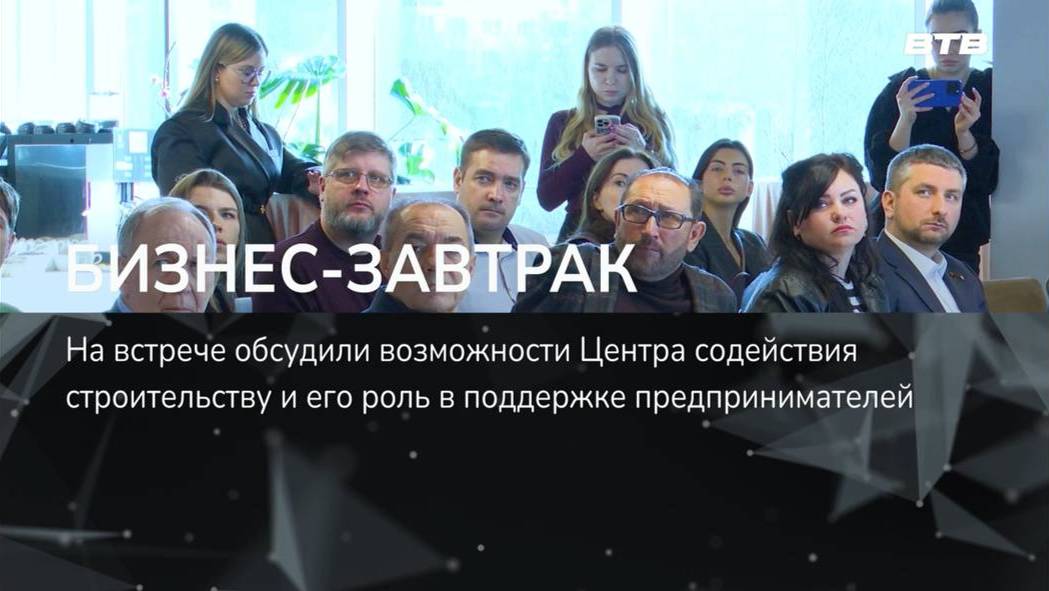 БИЗНЕС-ЗАВТРАК (Станислав Каторов провёл встречу с бизнес-сообществом Ленинского городского округа)