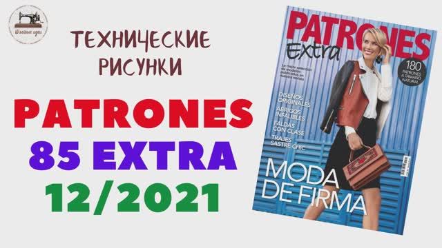 PATRONES Extra 85 december 2021 / Обзор журнала Патронес Экстра №85 (декабрь) 2021 год