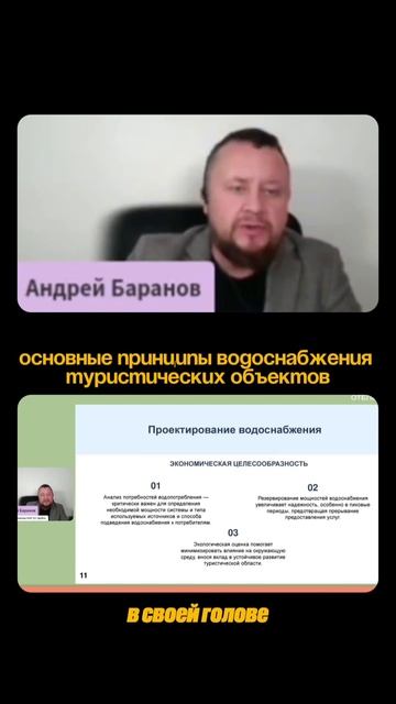 "Основные принципы водоснабжения туристических объектов»