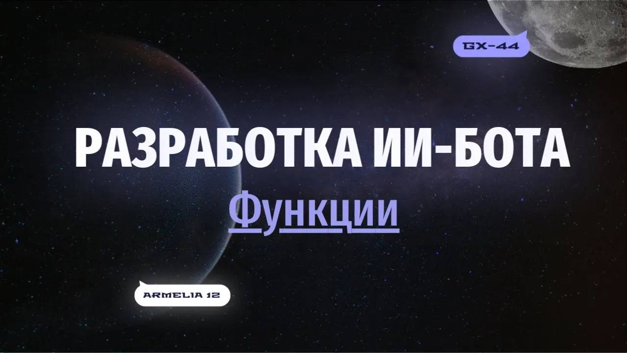 Добавляем функции: работа с данными, настройка триггеров и уведомлений в Nextbot | Урок 4