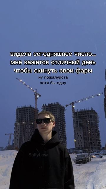 Ну может сегодня? 😎 SaityLow