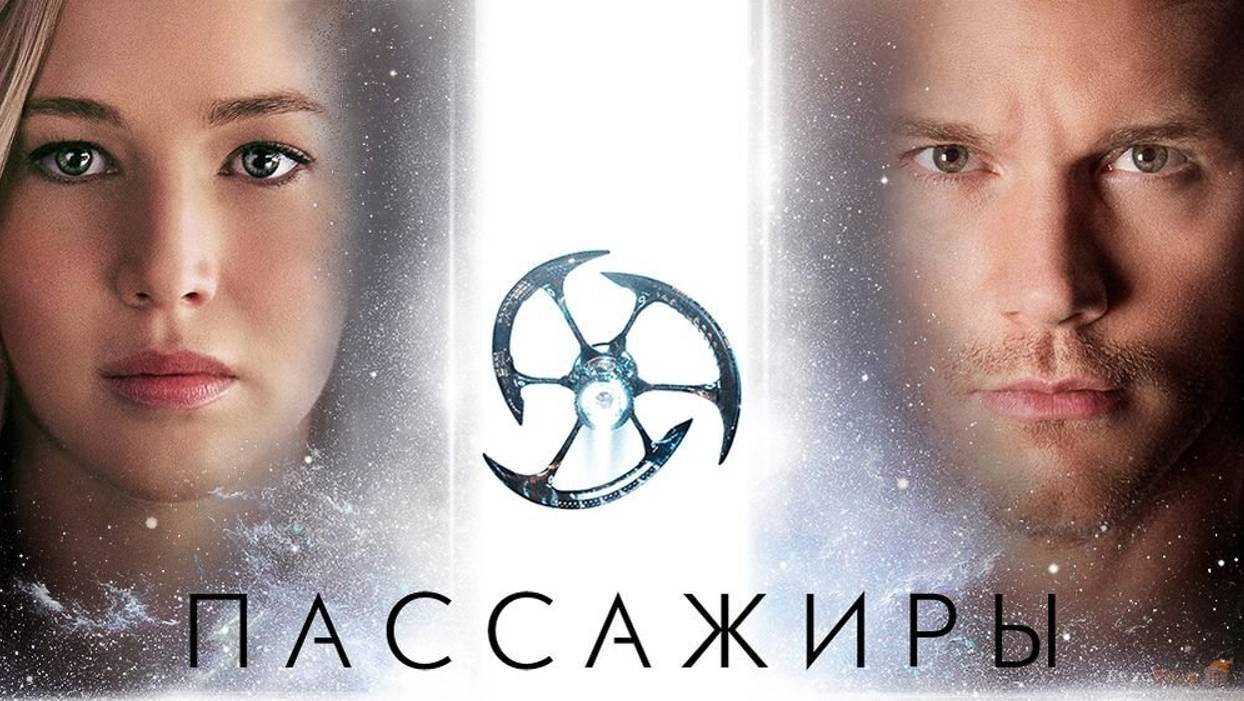 Пассажиры