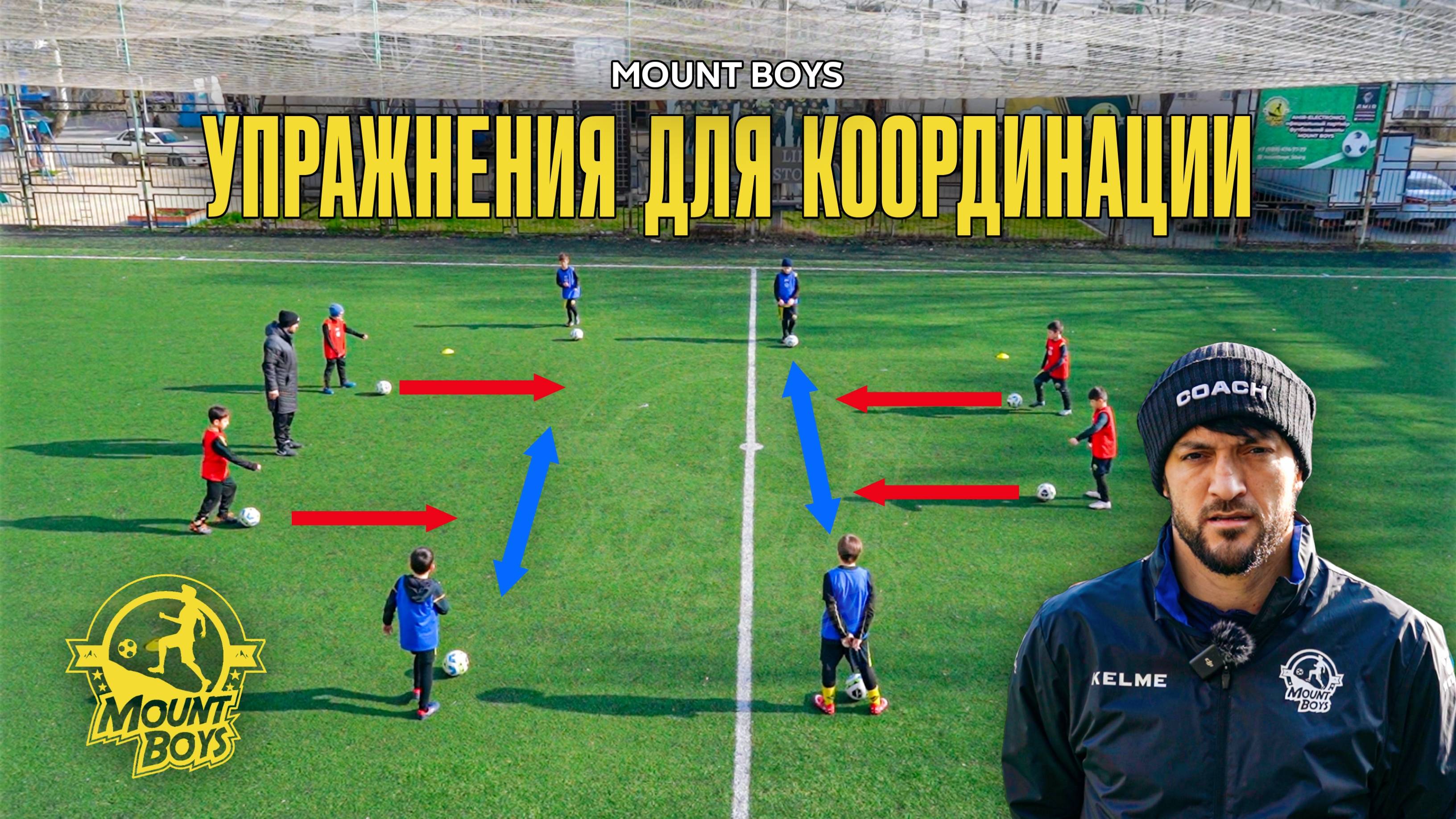 КАК ФУТБОЛИСТУ РАЗВИТЬ КООРДИНАЦИЮ НА ПОЛЕ?