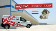 Постоянник + Яндекс = БАБЛО