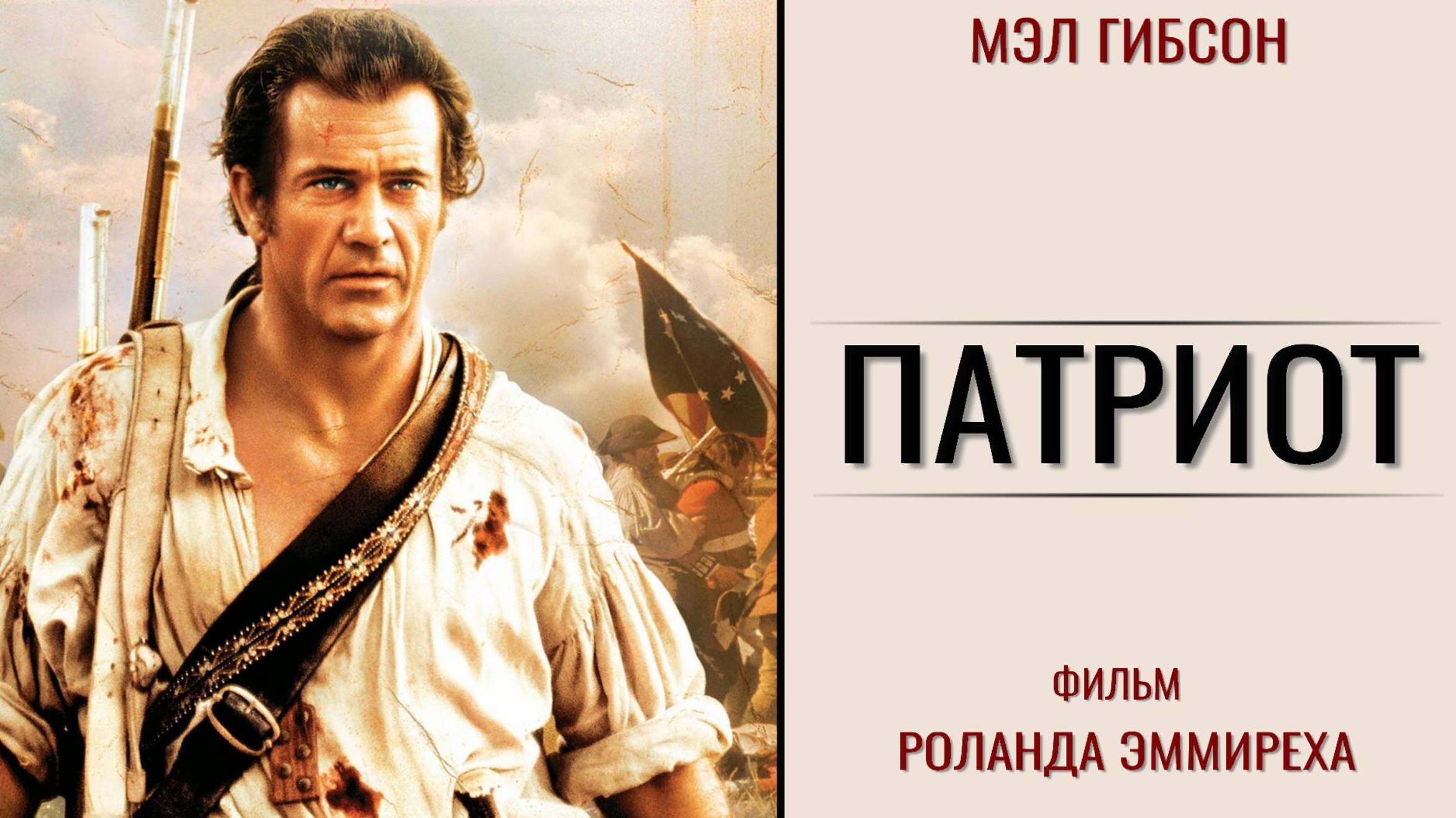 Патриот