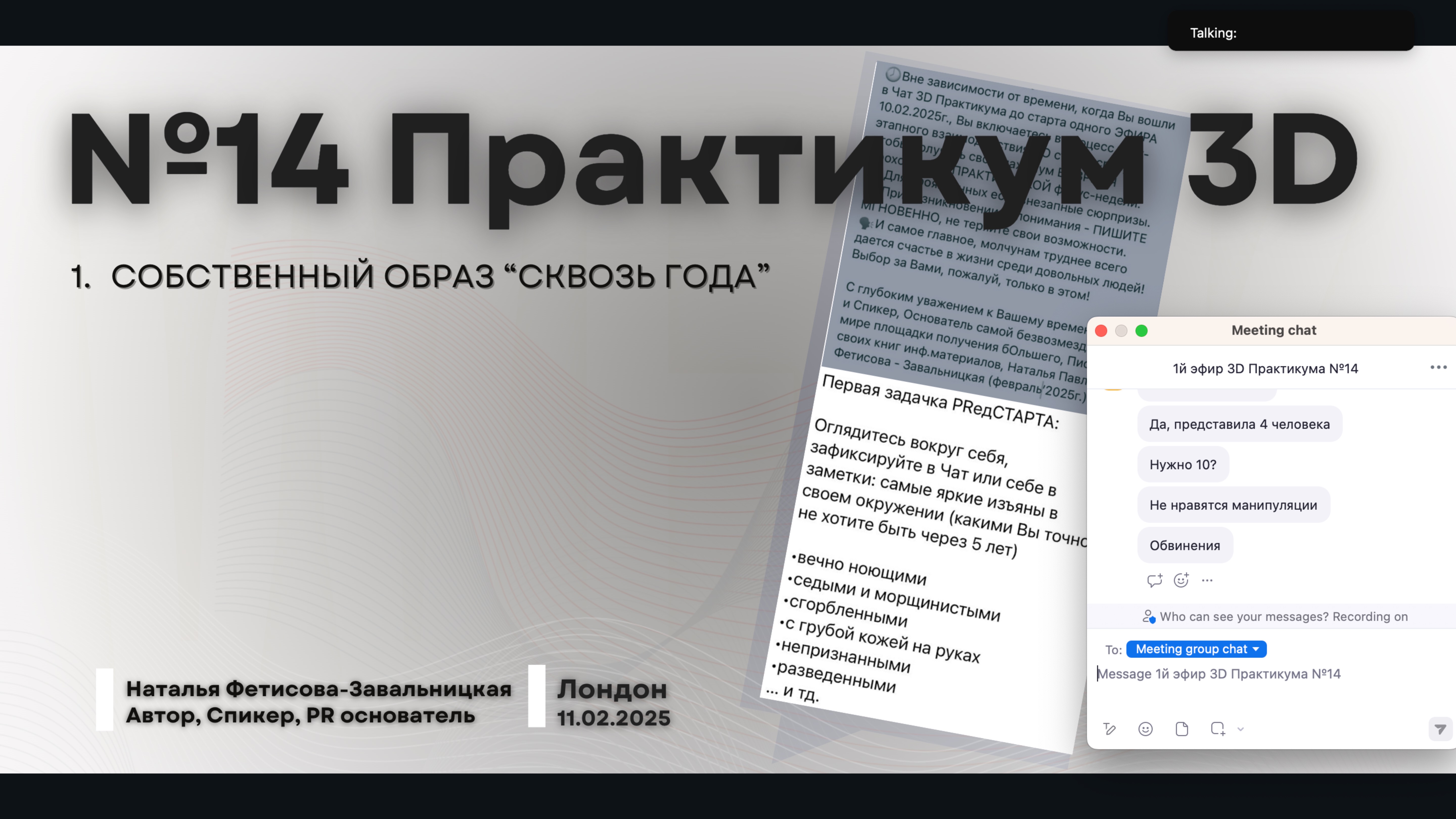 3D Практикум февраль'2025 «Разгрузка в моменте»-Ваш способ сломить собственную систему НЕДОПУЩЕНИЯ